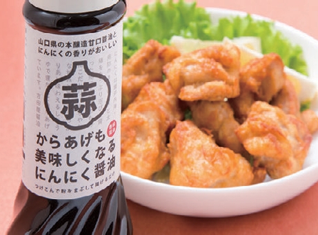 からあげも美味しくなる　にんにく醤油