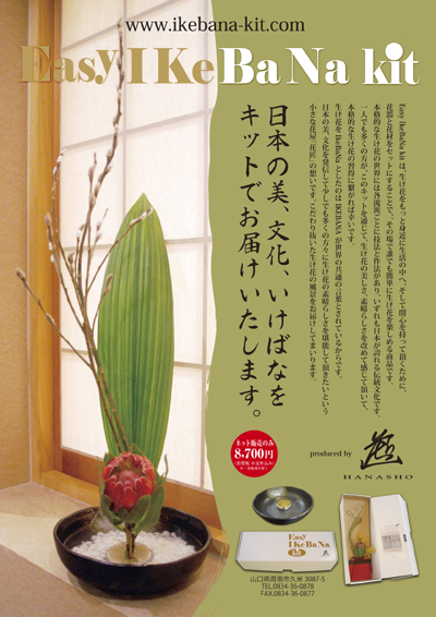 Easy IKeBaNa Kit イージーいけばなキット