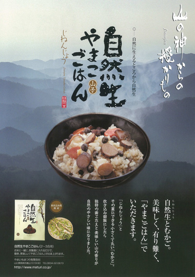 自然生創作麺 「山子麺」 炊込み御飯具財「山子ごはん」