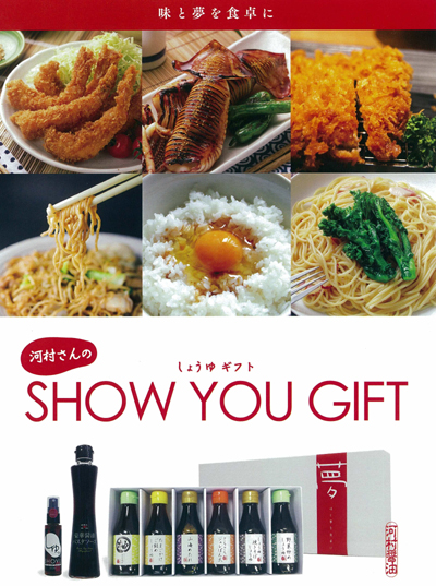 河村さんのＳＨＯＷ ＹＯＵ ＧＩＦＴ